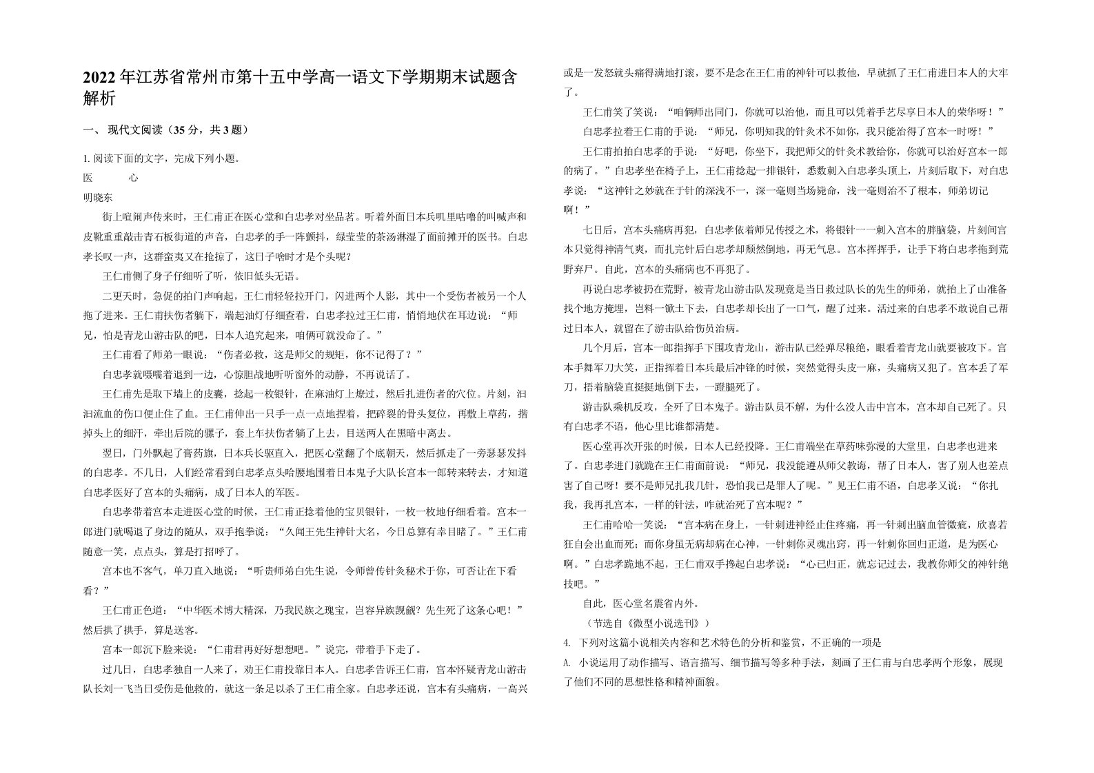 2022年江苏省常州市第十五中学高一语文下学期期末试题含解析