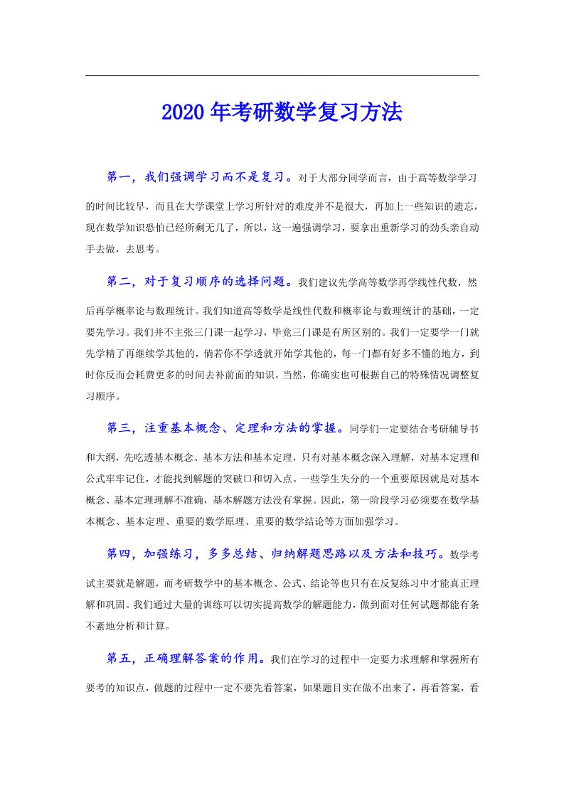 考研数学复习方法