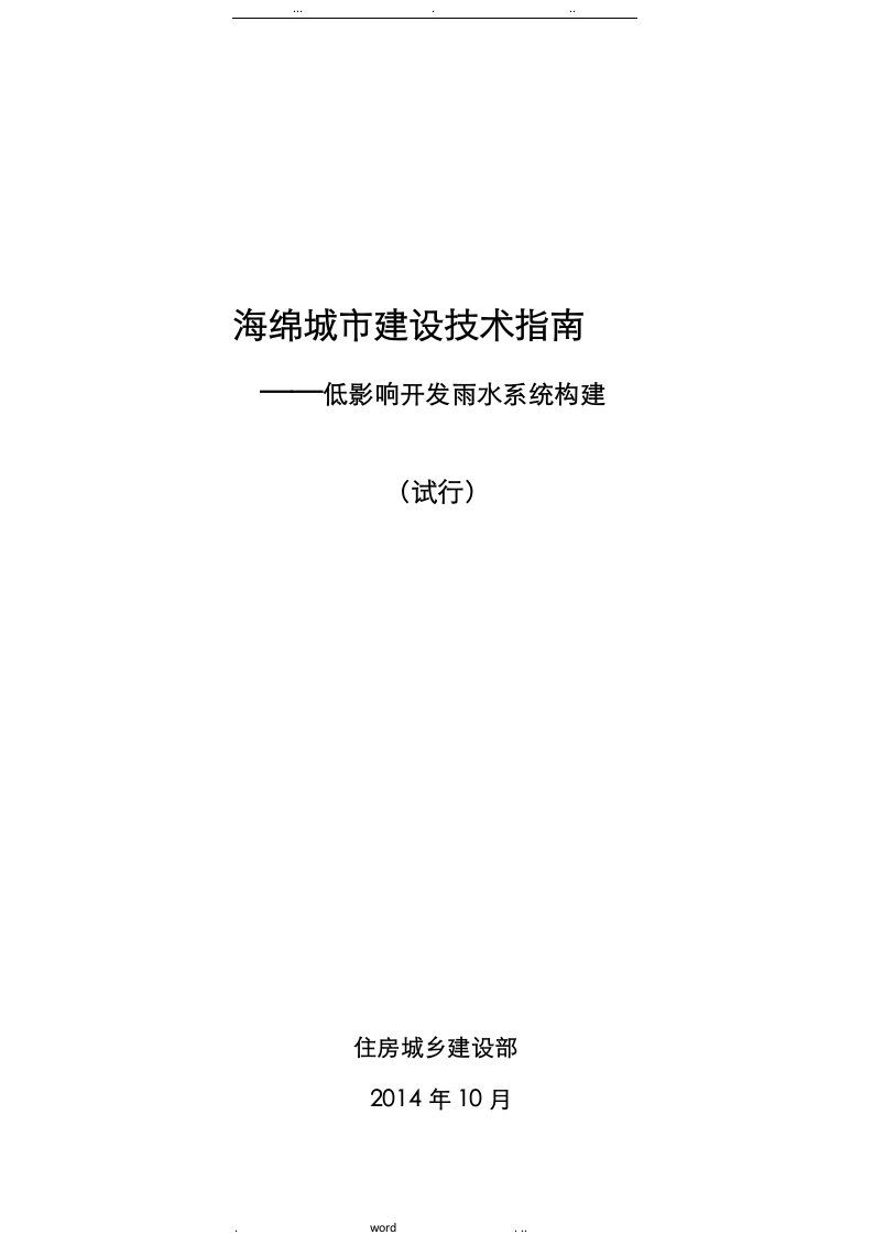 海绵城市建设技术指南