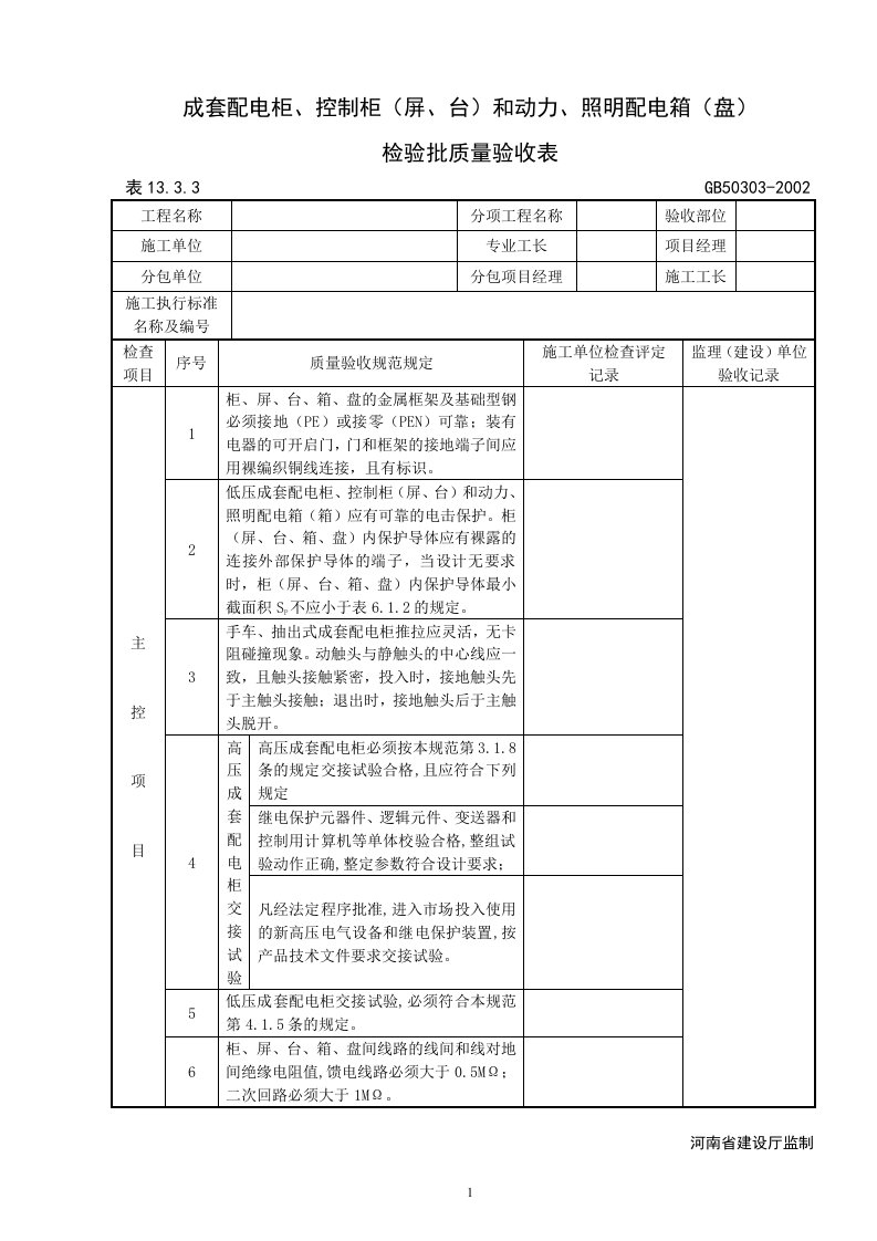 建设厅监制表格(电气部分)