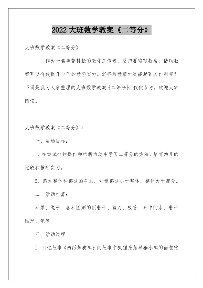 大班数学教案《二等分》