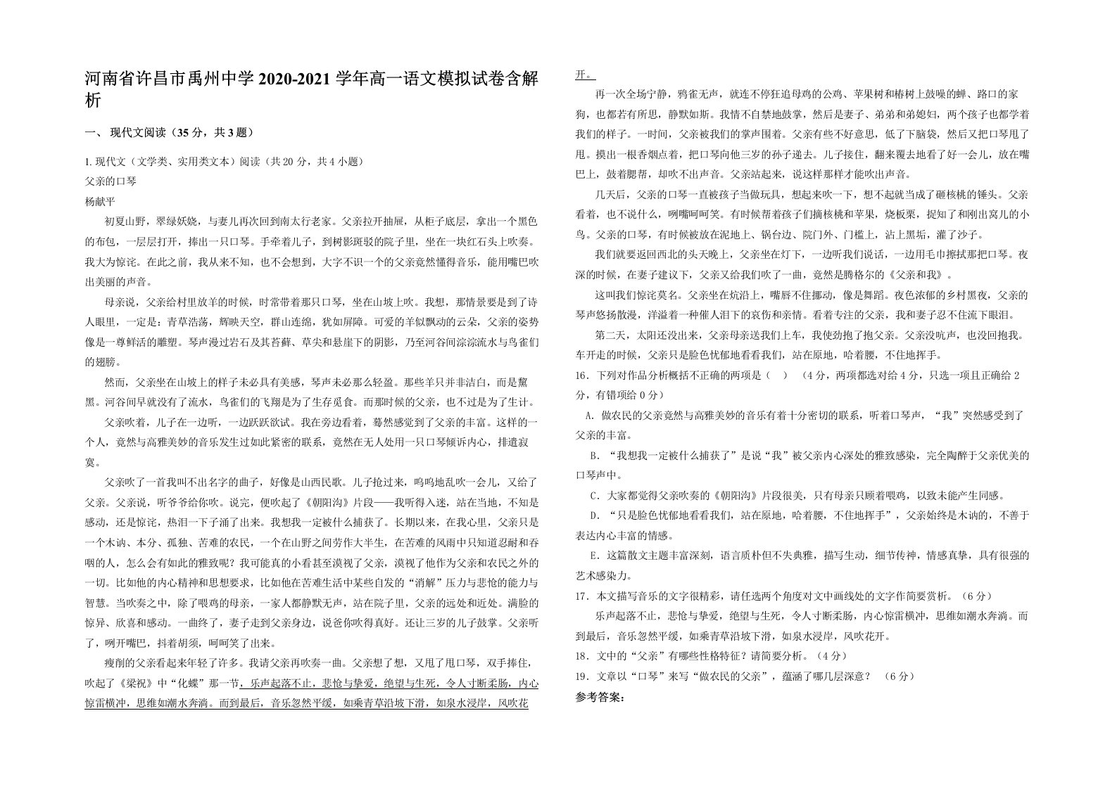 河南省许昌市禹州中学2020-2021学年高一语文模拟试卷含解析