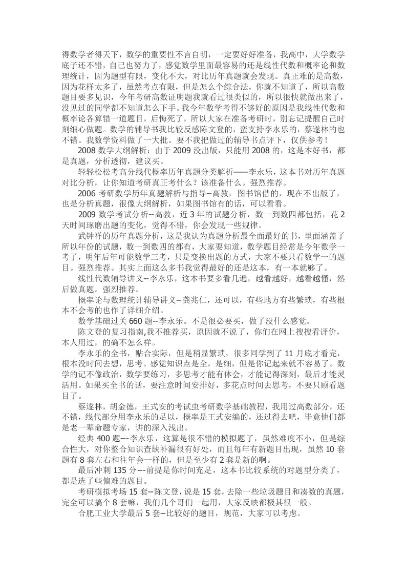 考研数学复习经验(精)