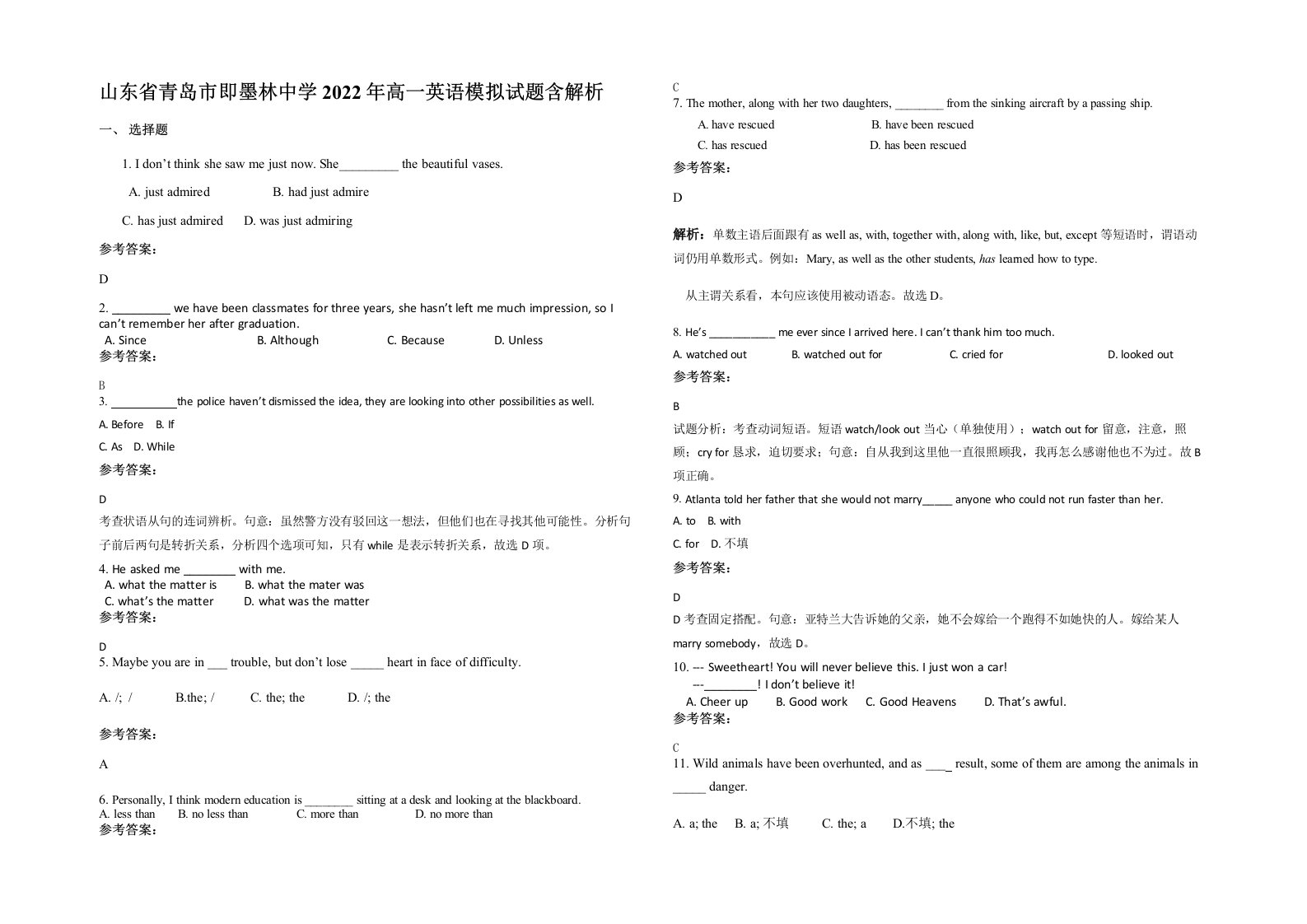 山东省青岛市即墨林中学2022年高一英语模拟试题含解析