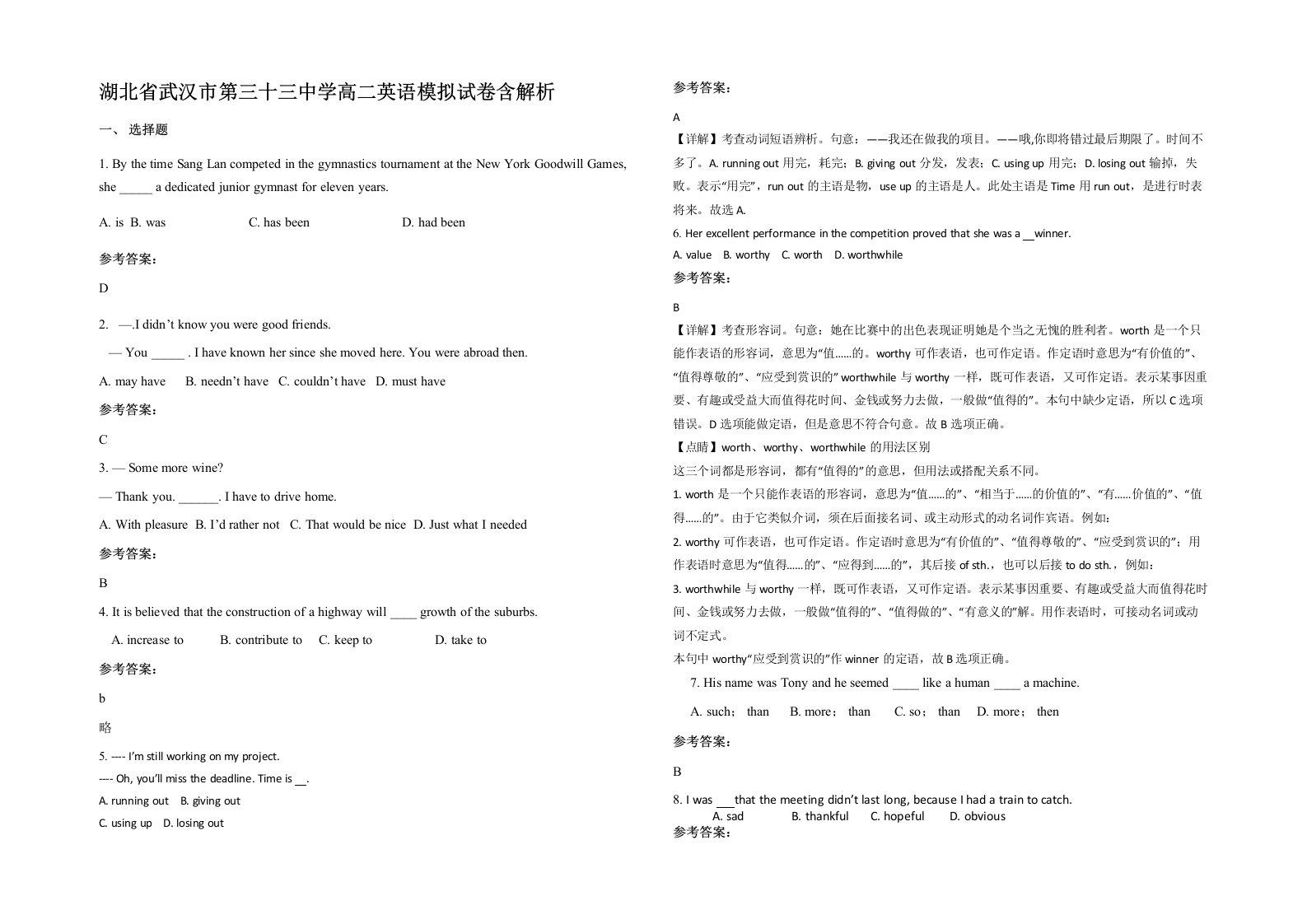 湖北省武汉市第三十三中学高二英语模拟试卷含解析