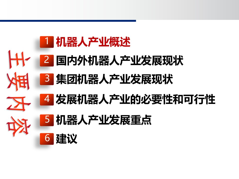 机器人产业及其对数控数显行业提供的机会