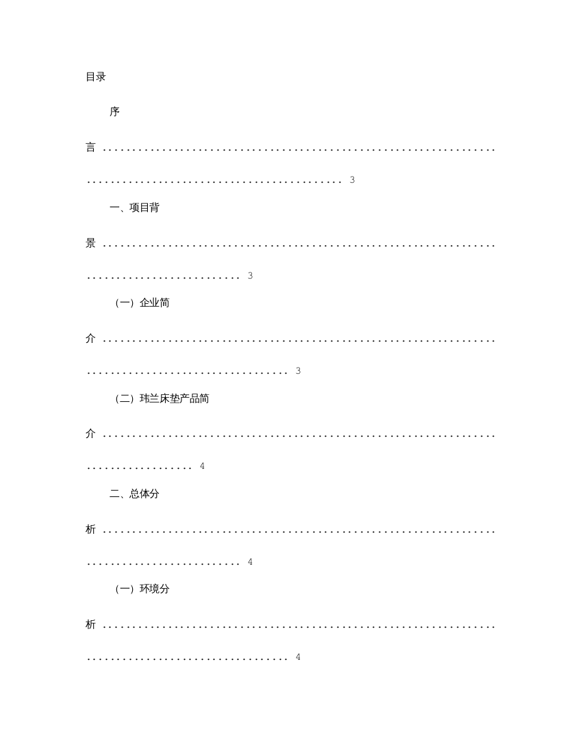 床垫促销方案