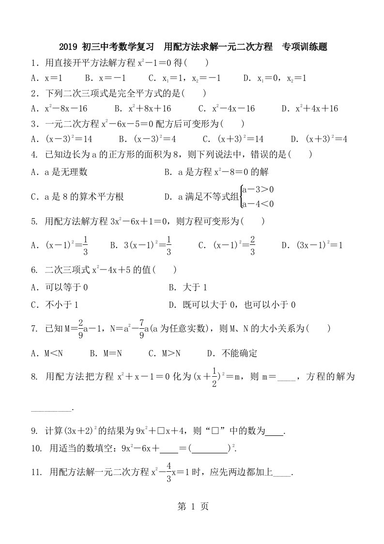 初三中考数学复习