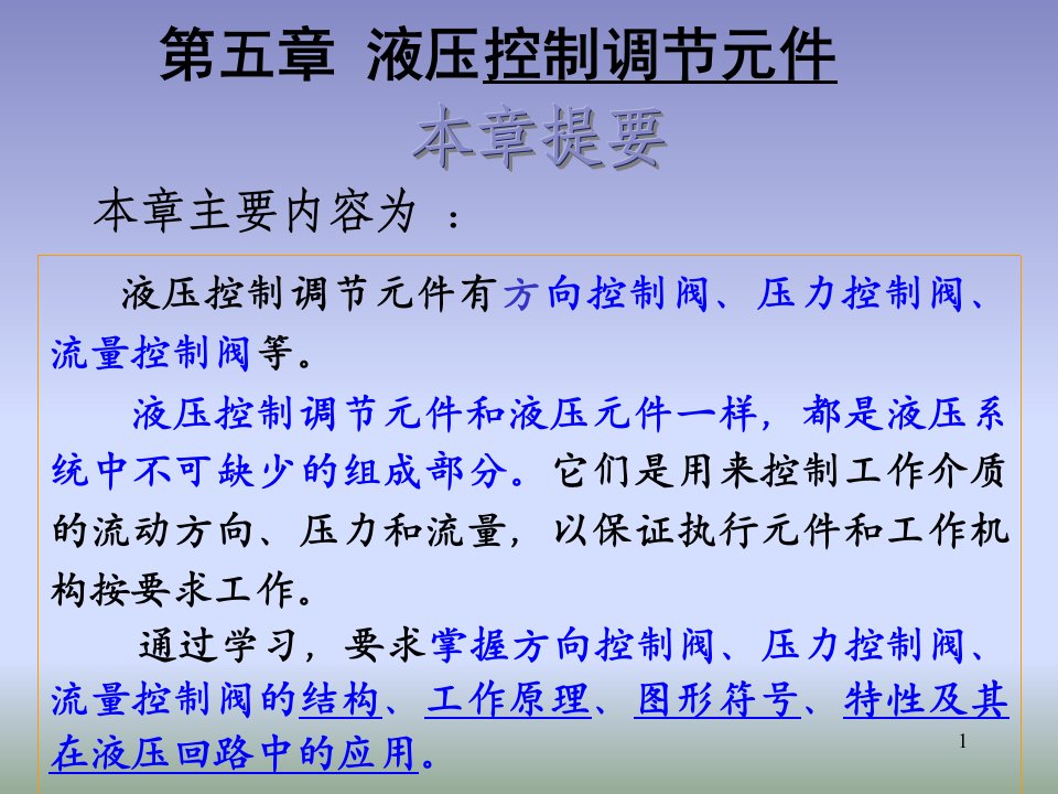 机械制造方向控制阀ppt模版课件