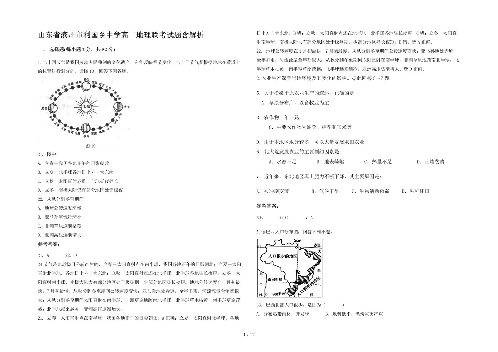 山东省滨州市利国乡中学高二地理联考试题含解析