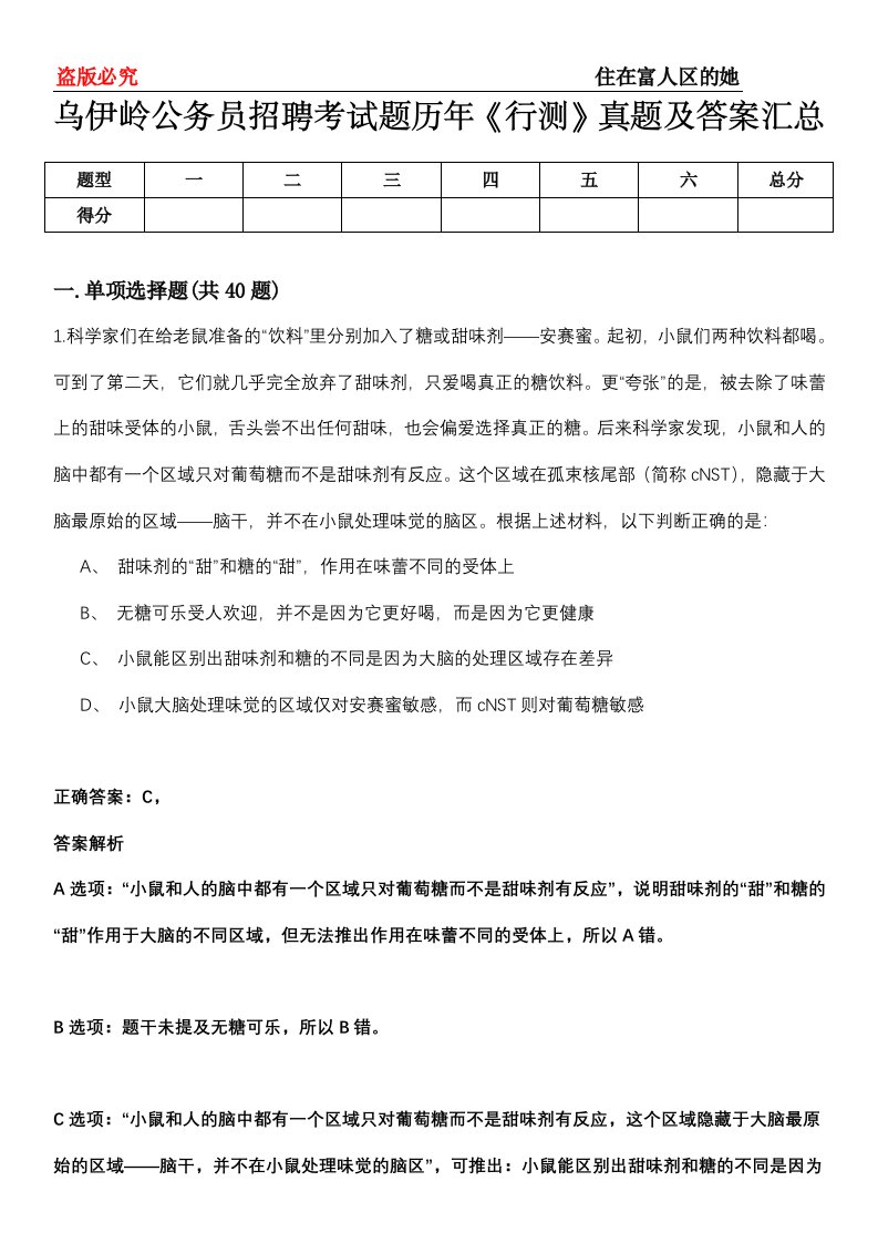 乌伊岭公务员招聘考试题历年《行测》真题及答案汇总第0114期