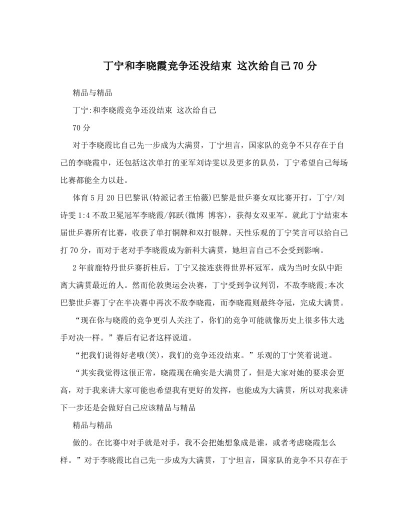 丁宁和李晓霞竞争还没结束+这次给自己70分