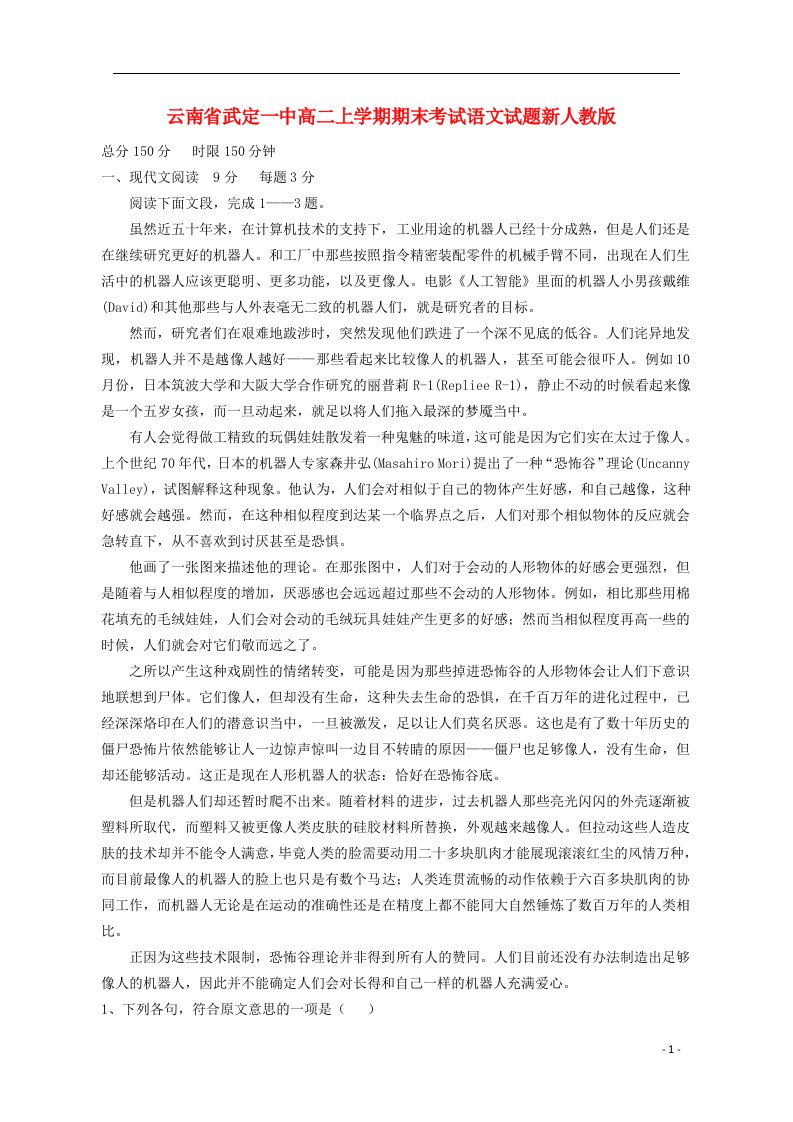 云南省武定县高二语文上学期期末考试试题新人教版