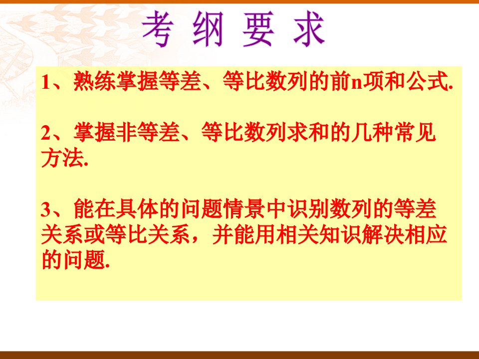 高三数列求和专题复习ppt课件