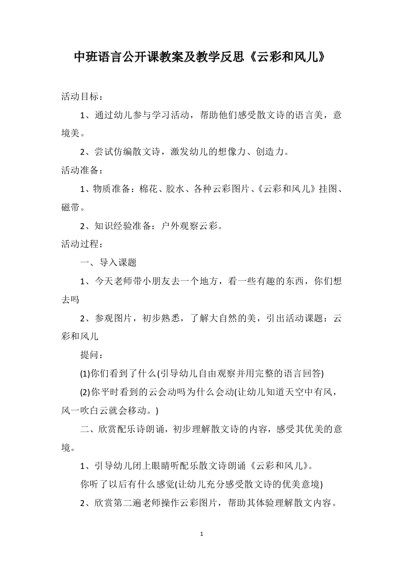 中班语言公开课教案及教学反思《云彩和风儿》