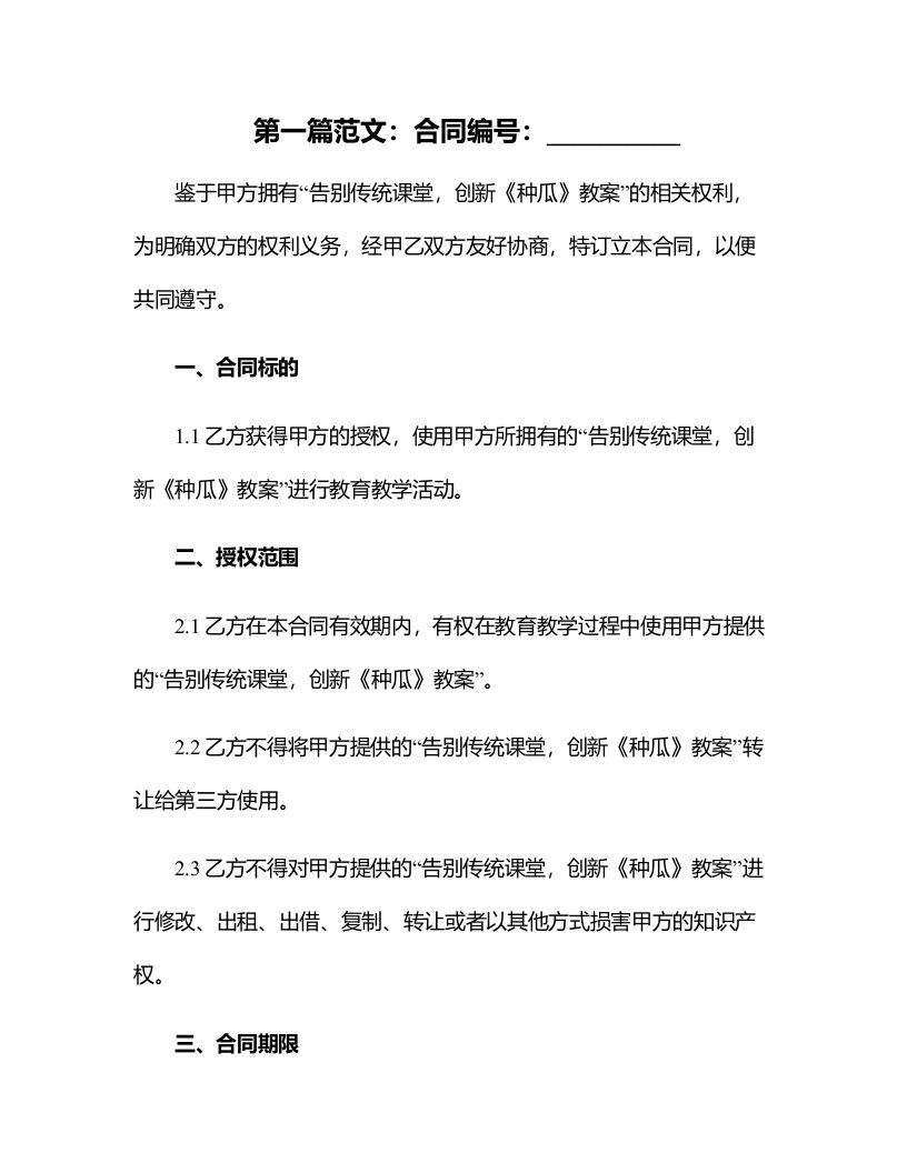 告别传统课堂，创新《种瓜》教案