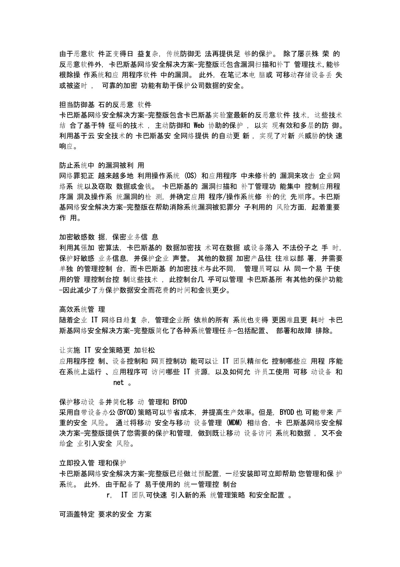 卡巴斯基网络安全解决方案完整版