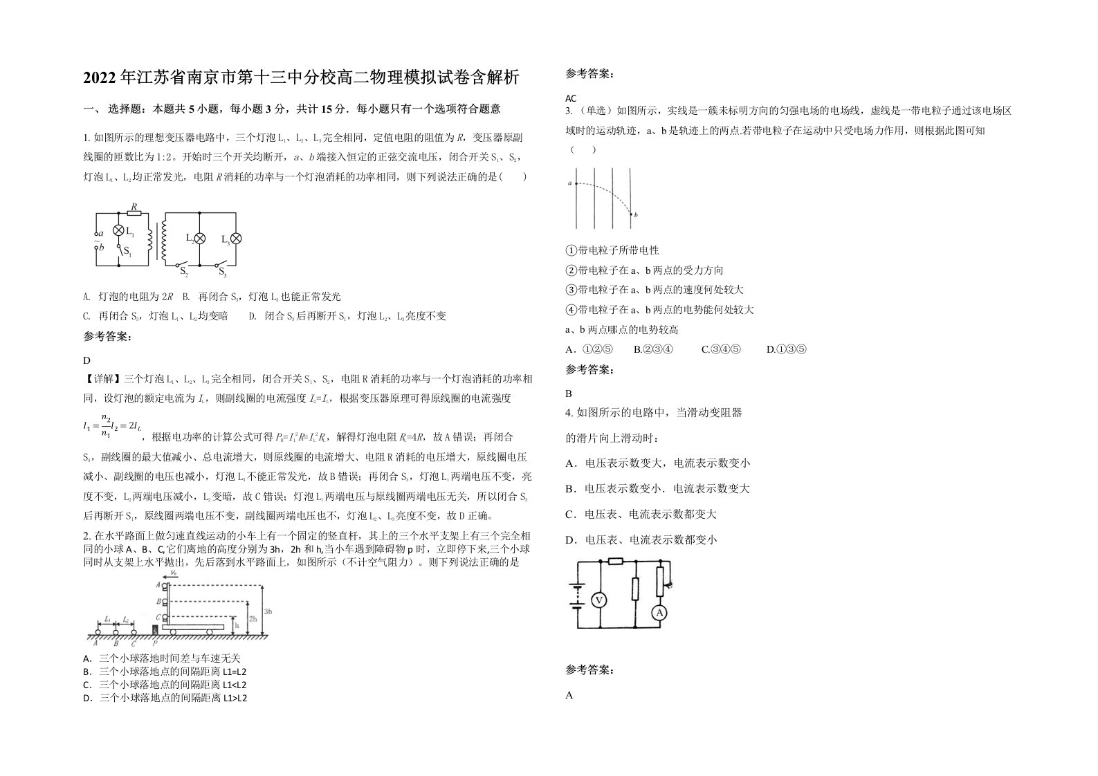 2022年江苏省南京市第十三中分校高二物理模拟试卷含解析