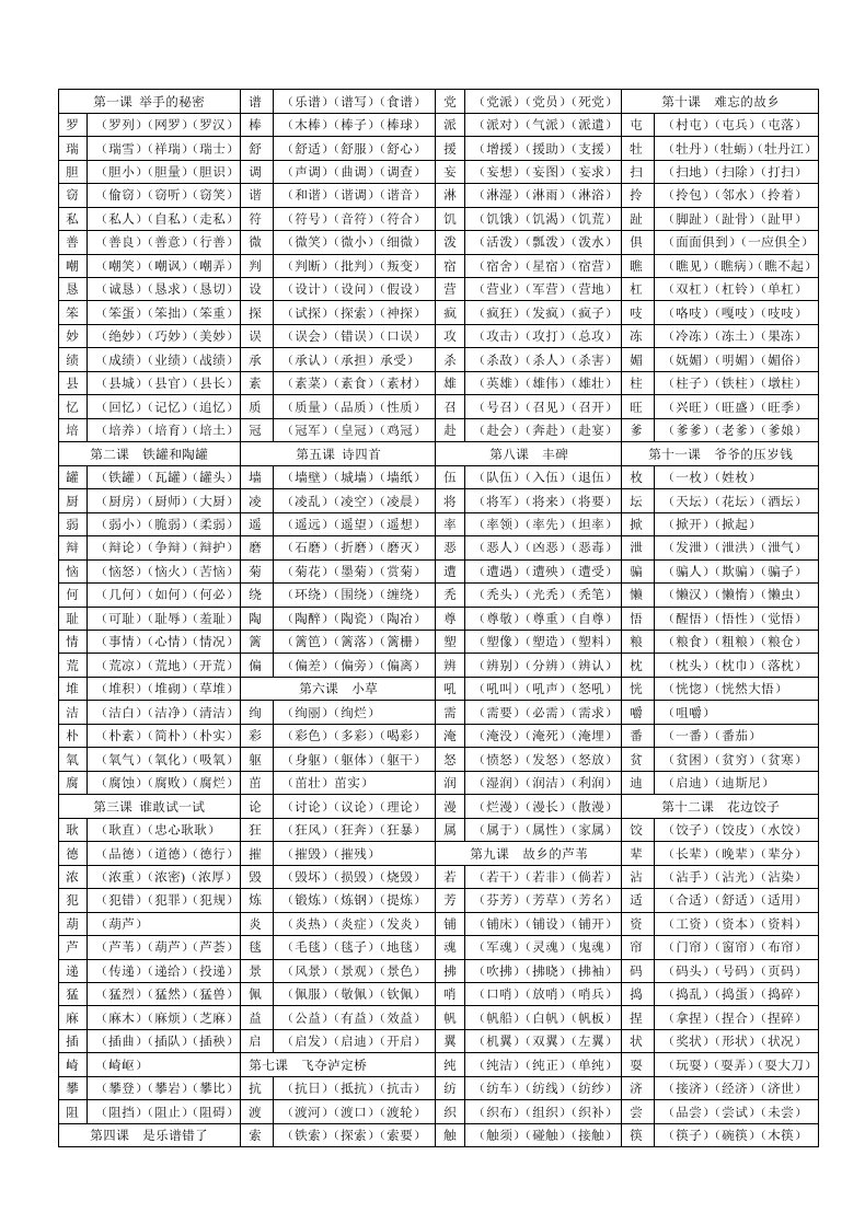 四年级上语文生字