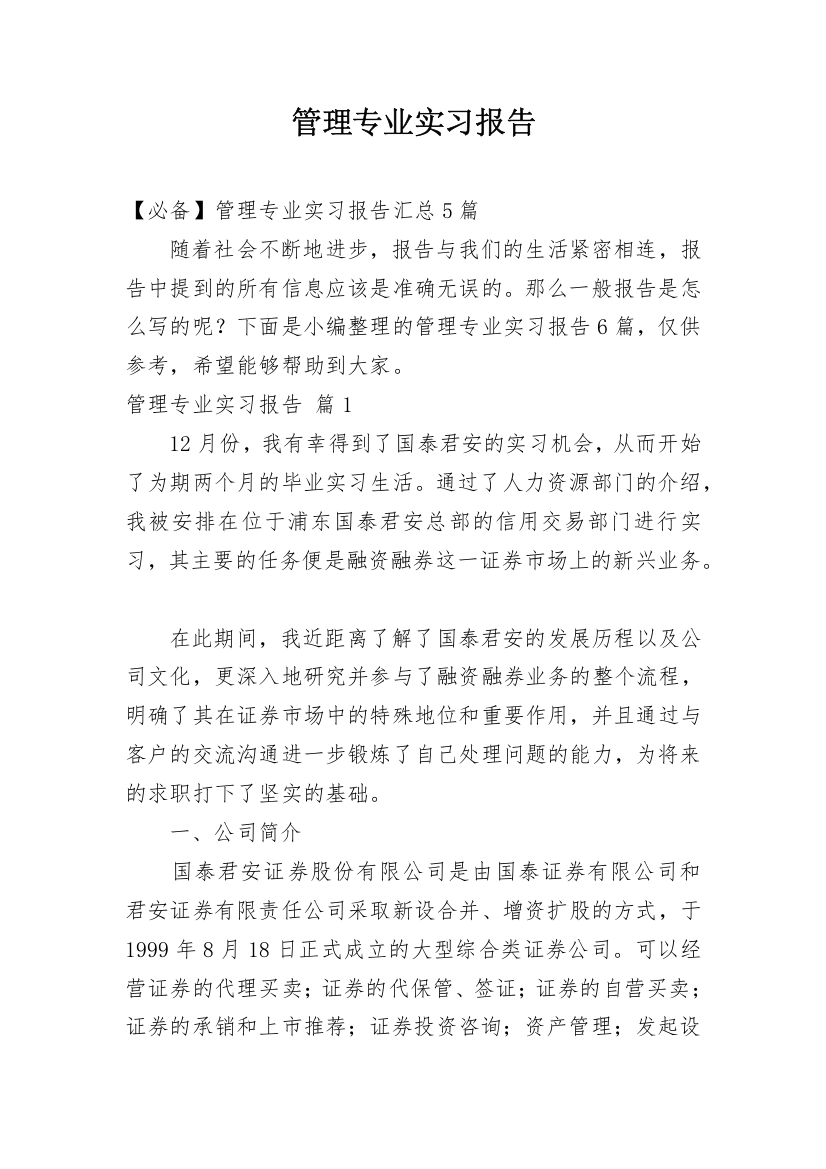 管理专业实习报告_18