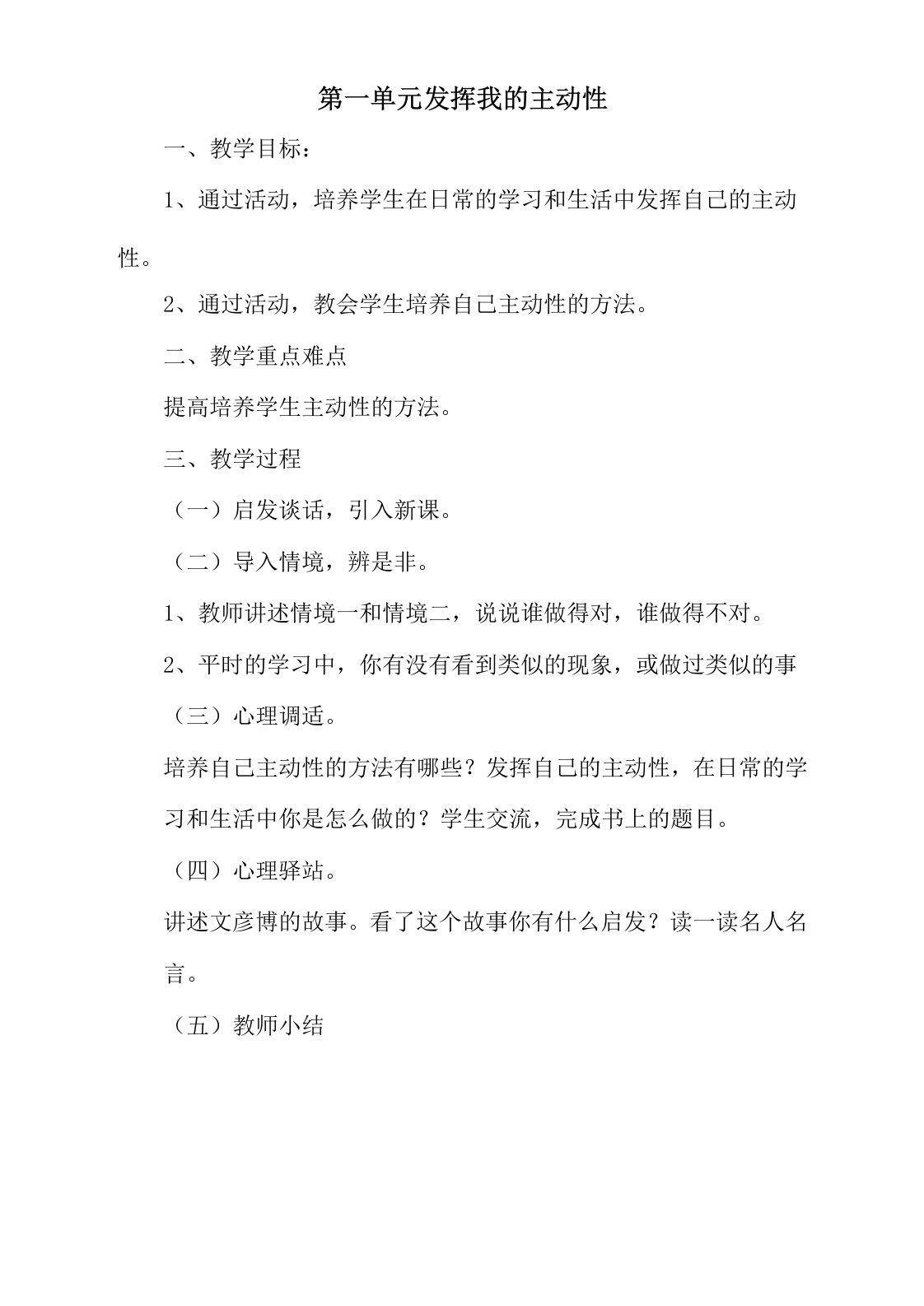 二年级下册心理健康教育教案