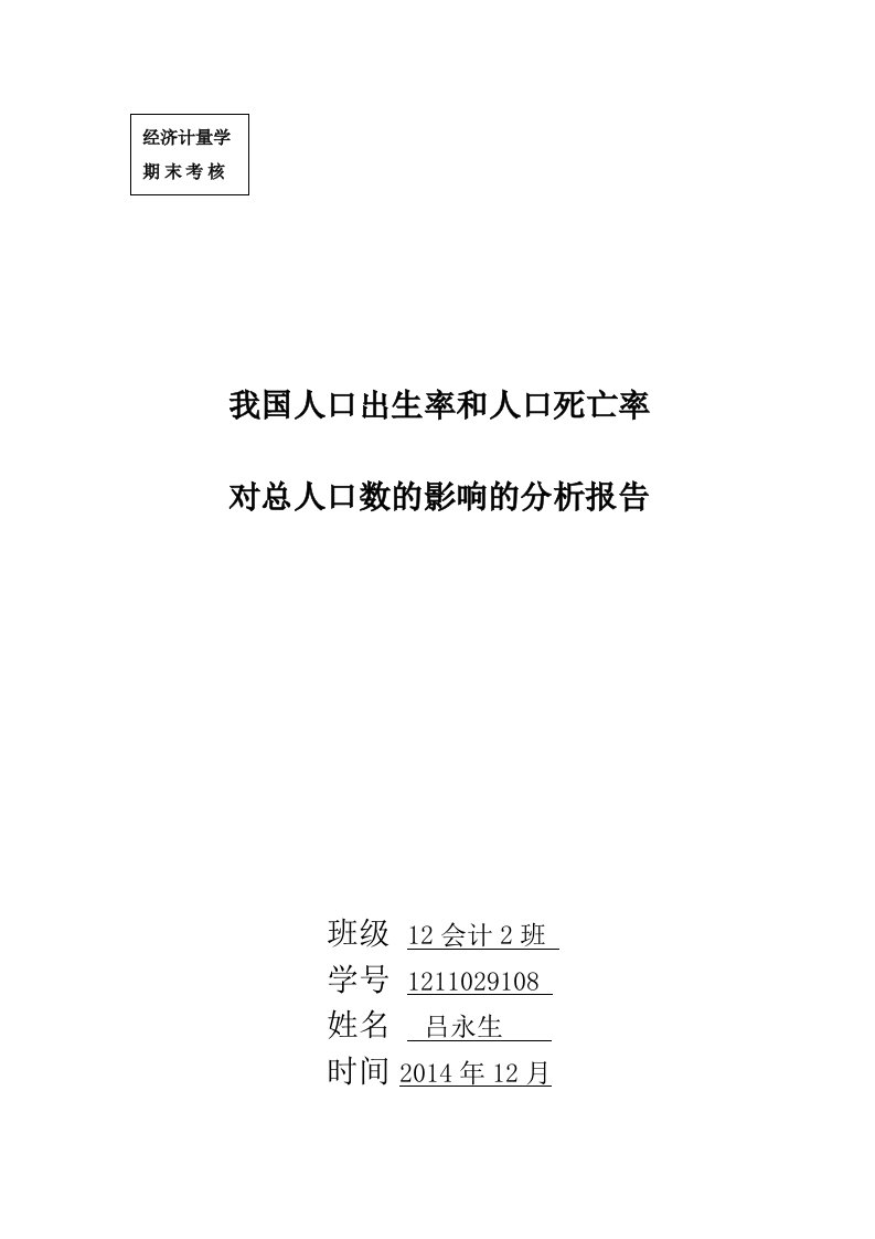 我国人口出生率与人口死亡率