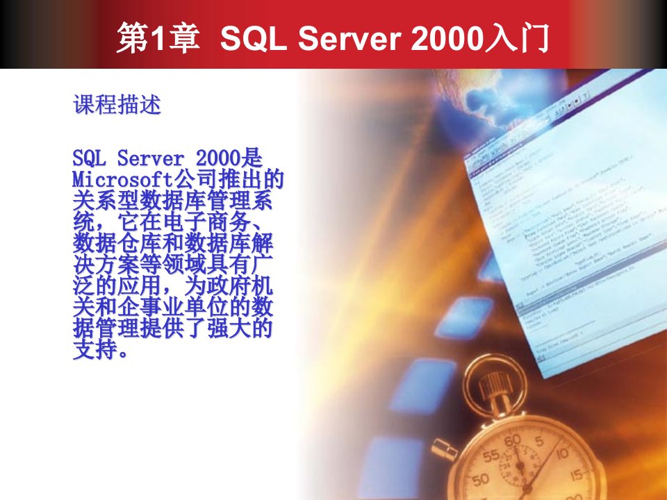 SQLServer2000管理及