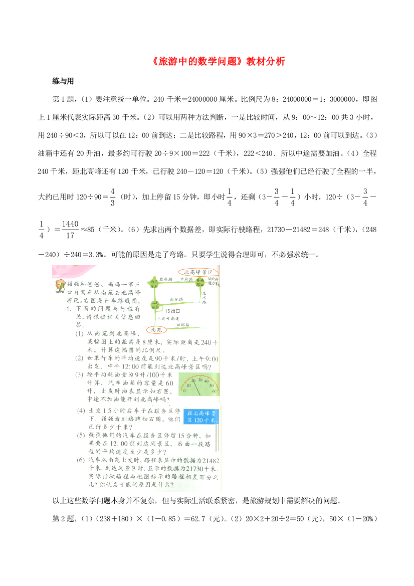 六年级数学下册