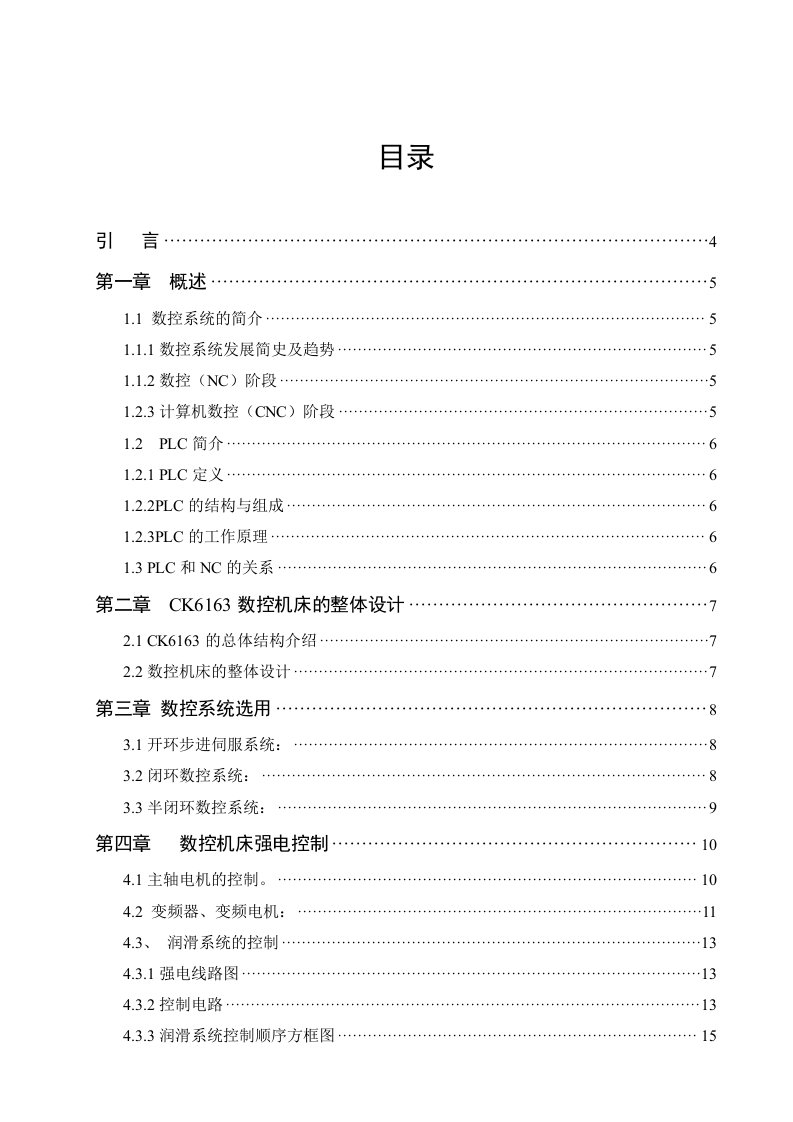 CW6163系列普床改数控机床的PLC编程