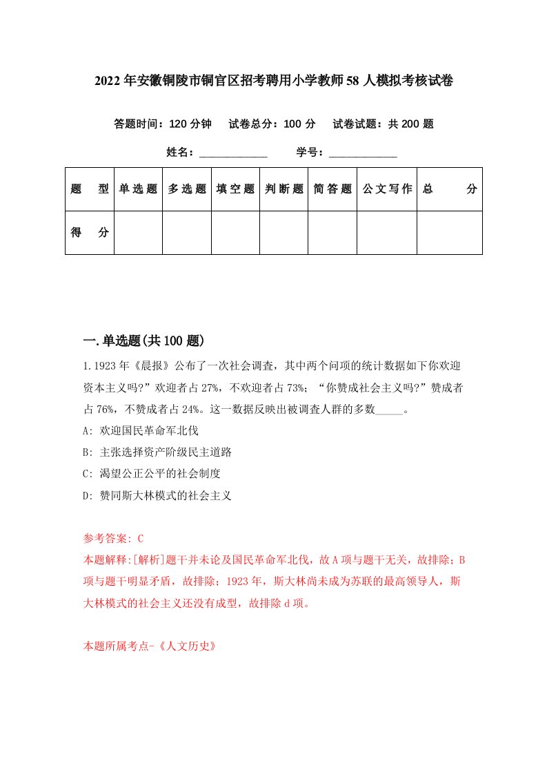 2022年安徽铜陵市铜官区招考聘用小学教师58人模拟考核试卷6