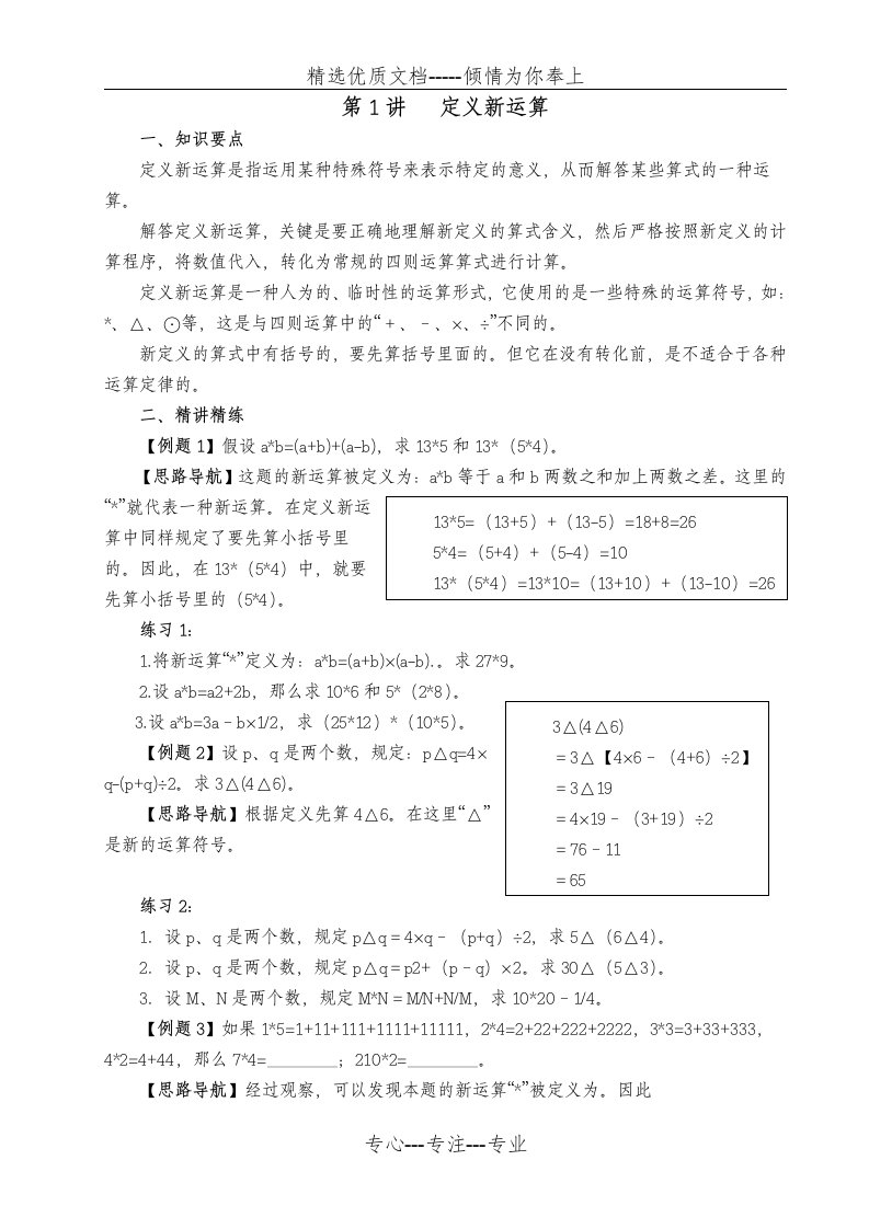 小学奥数举一反三六年级A版(共159页)