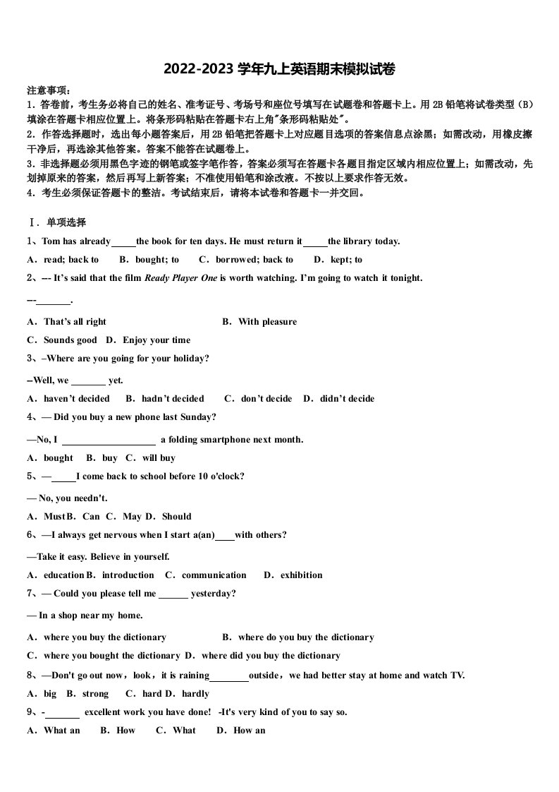 2023届福建省厦门市竹坝学校英语九年级第一学期期末经典模拟试题含解析