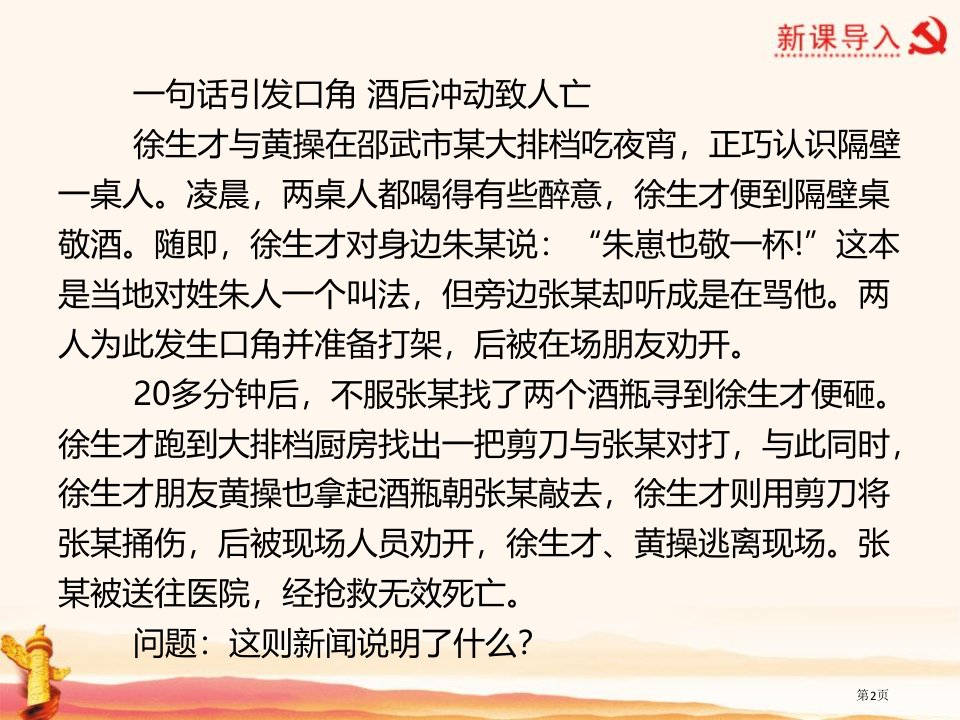 情绪的管理教学课件市公开课一等奖省优质课获奖课件