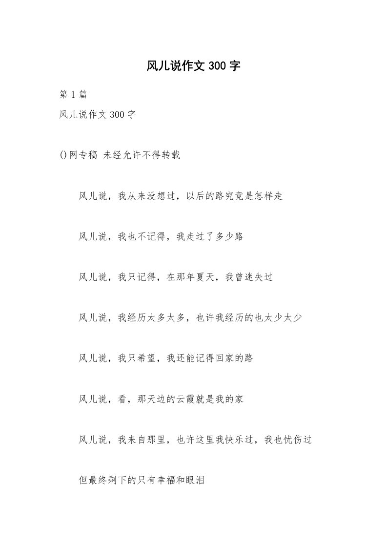 风儿说作文300字