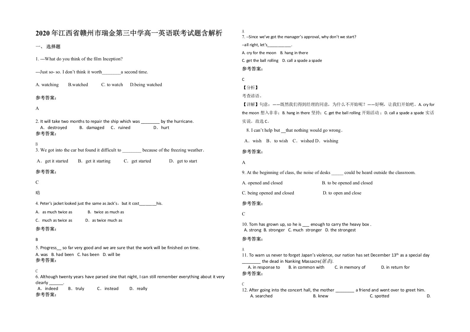 2020年江西省赣州市瑞金第三中学高一英语联考试题含解析