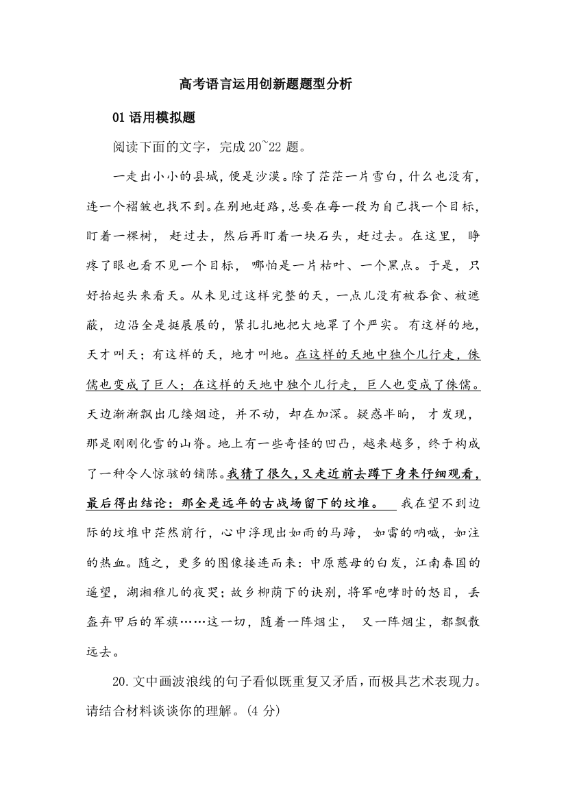 高考语言运用创新题题型分析