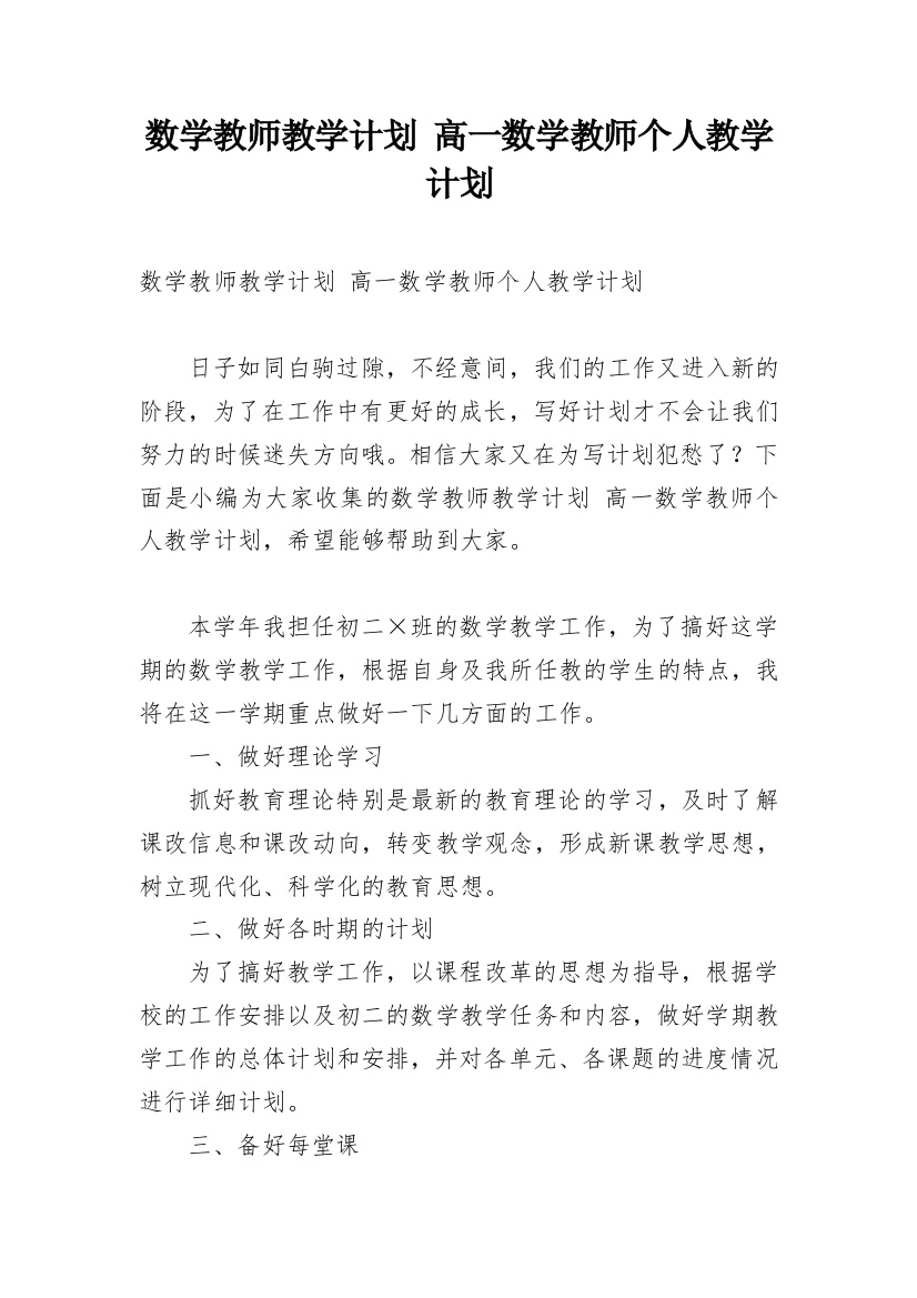 数学教师教学计划