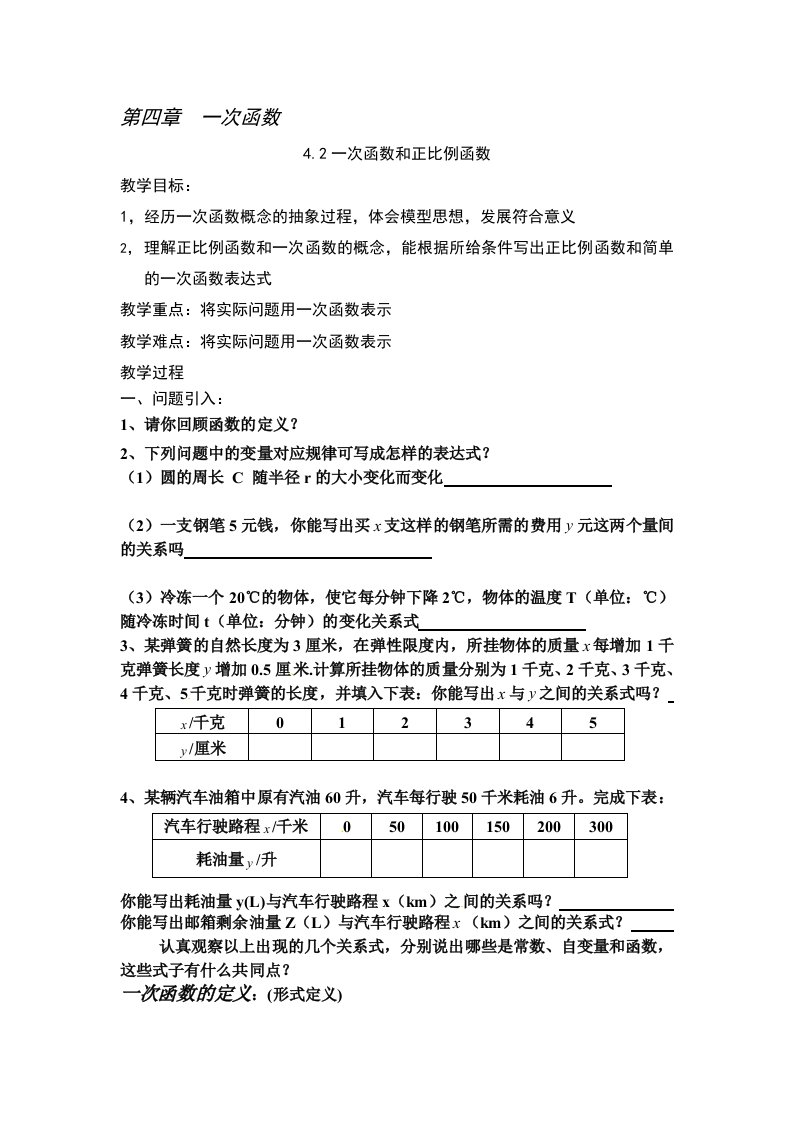 数学北师大版八年级上册一次函数与正比例函数