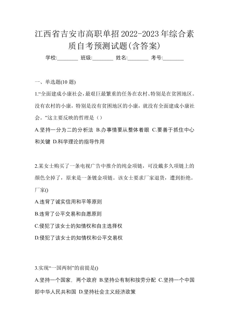 江西省吉安市高职单招2022-2023年综合素质自考预测试题含答案