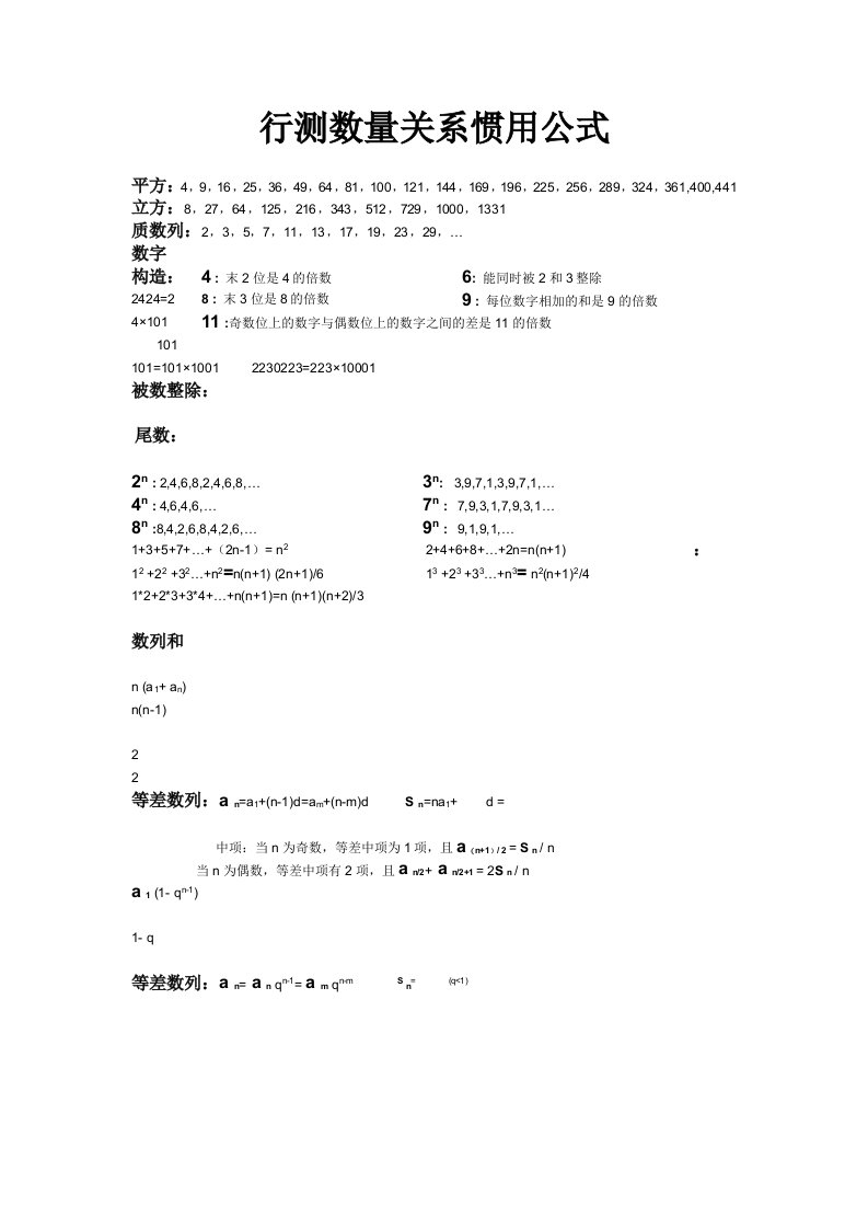 行测数量关系常用公式