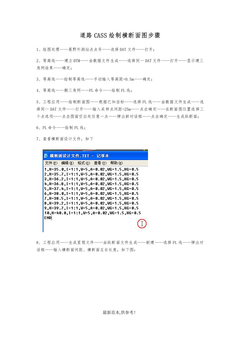 道路cass绘制横断面图步骤