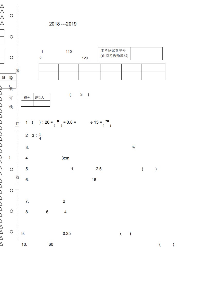 初一上期末数学试题