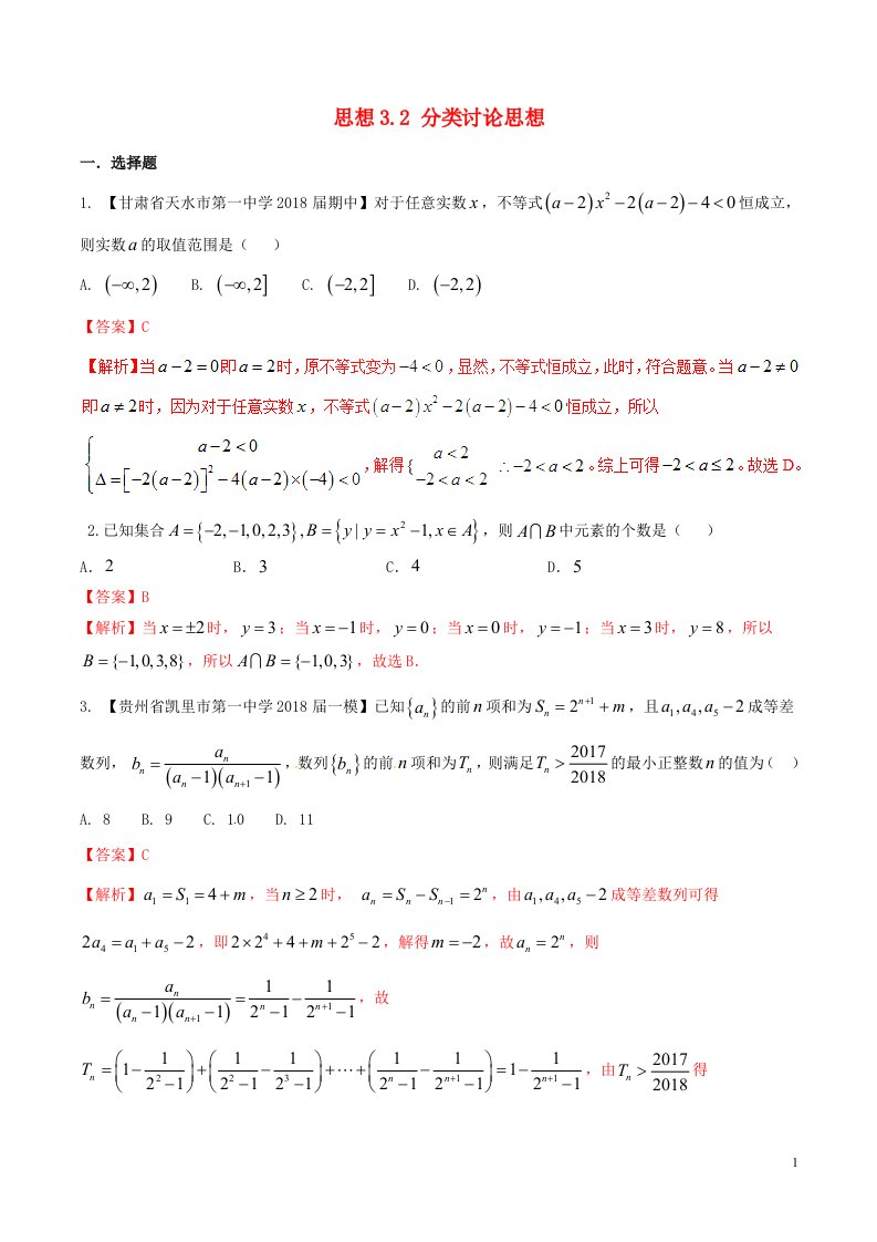 备战高考数学二轮复习