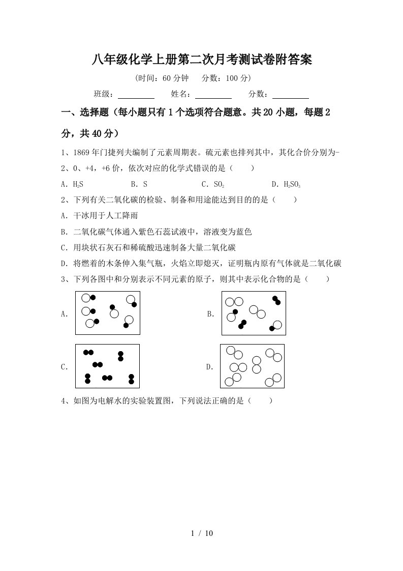 八年级化学上册第二次月考测试卷附答案