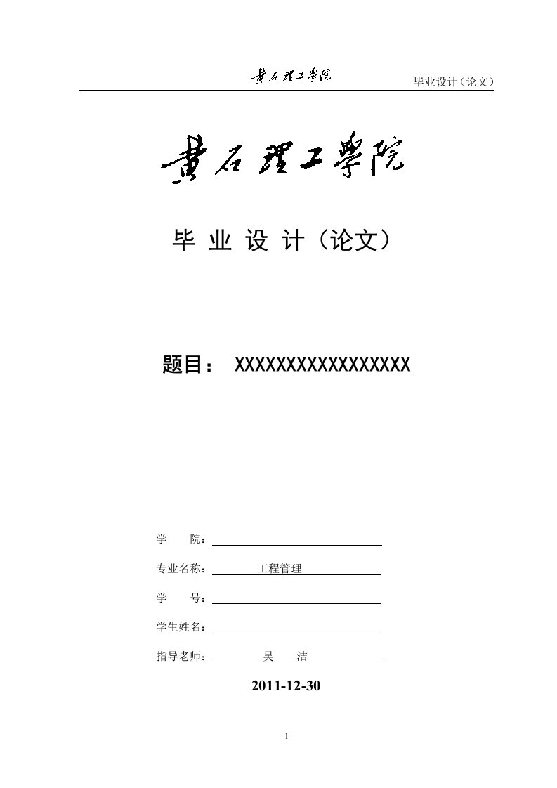 论文浅谈建筑施工现场的安全管理论文