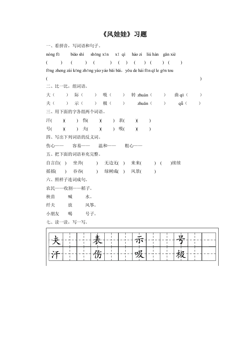 《风娃娃》习题1