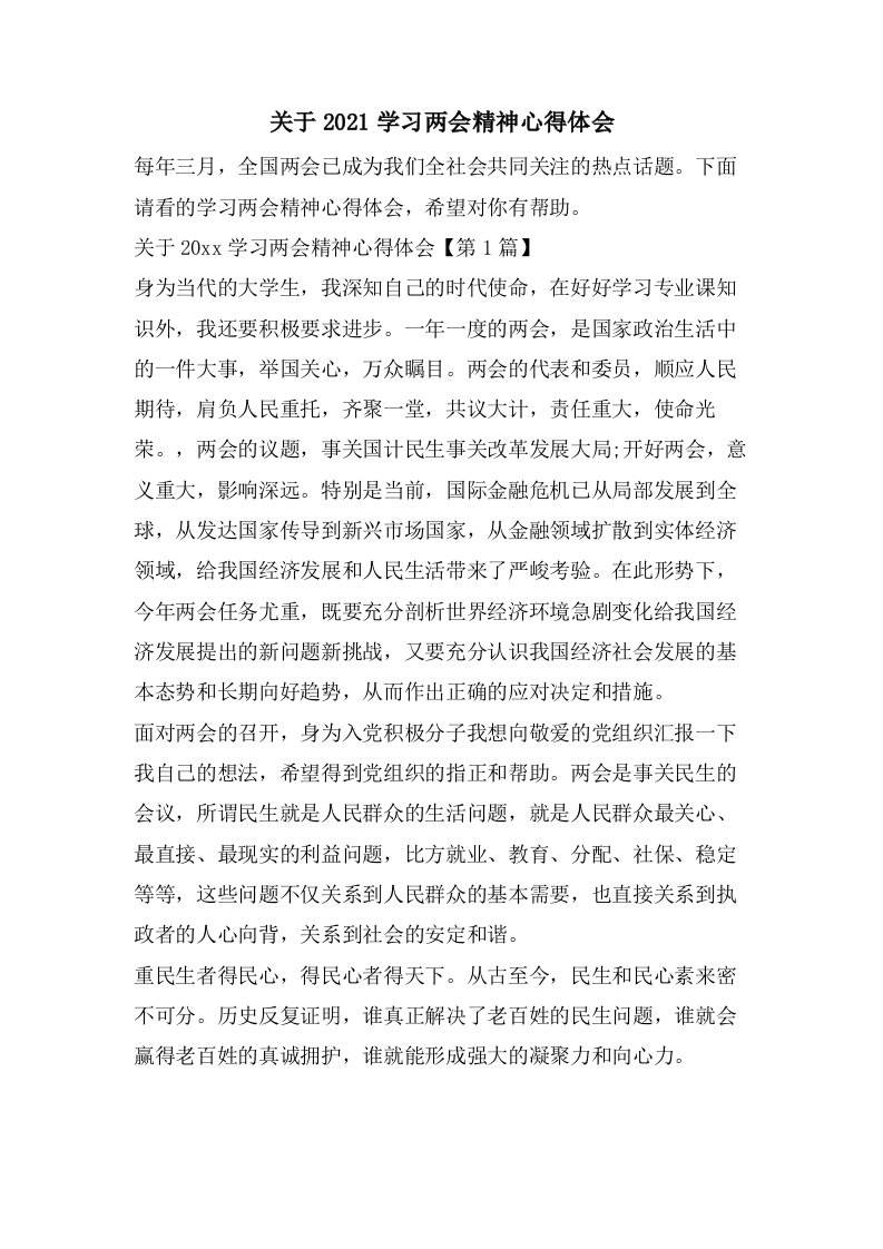 关于学习两会精神心得体会