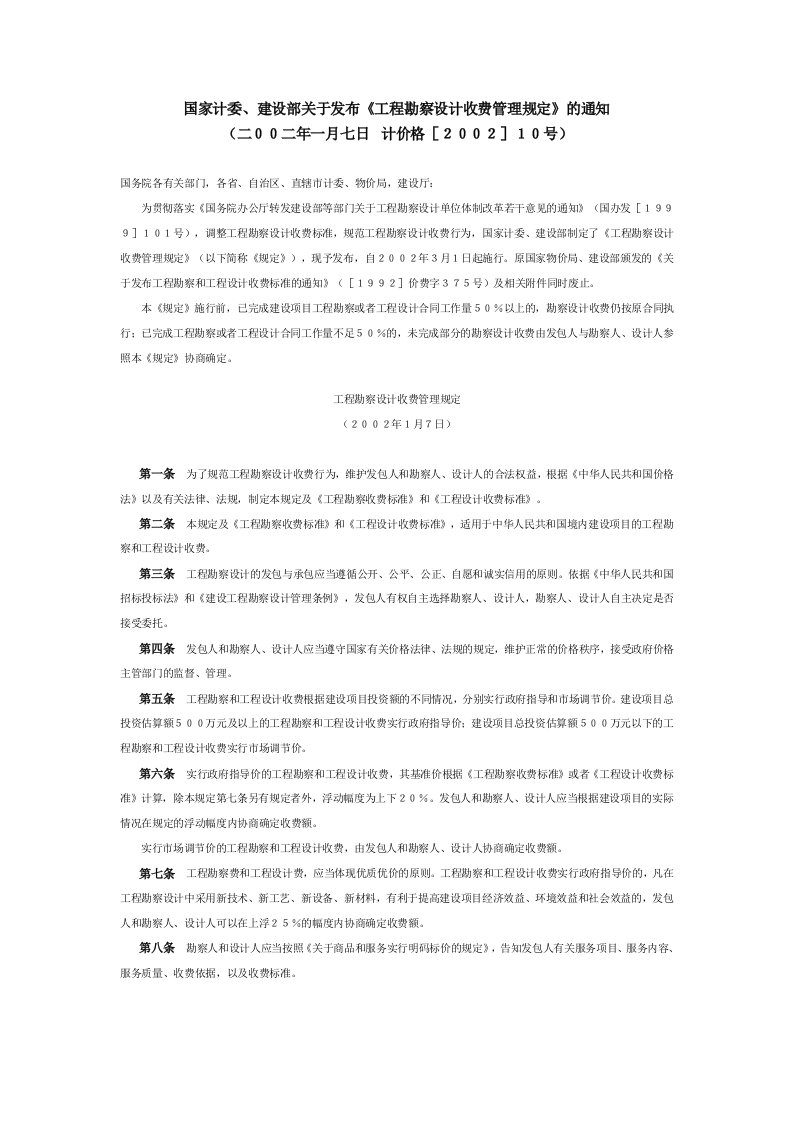 勘察设计取费标准