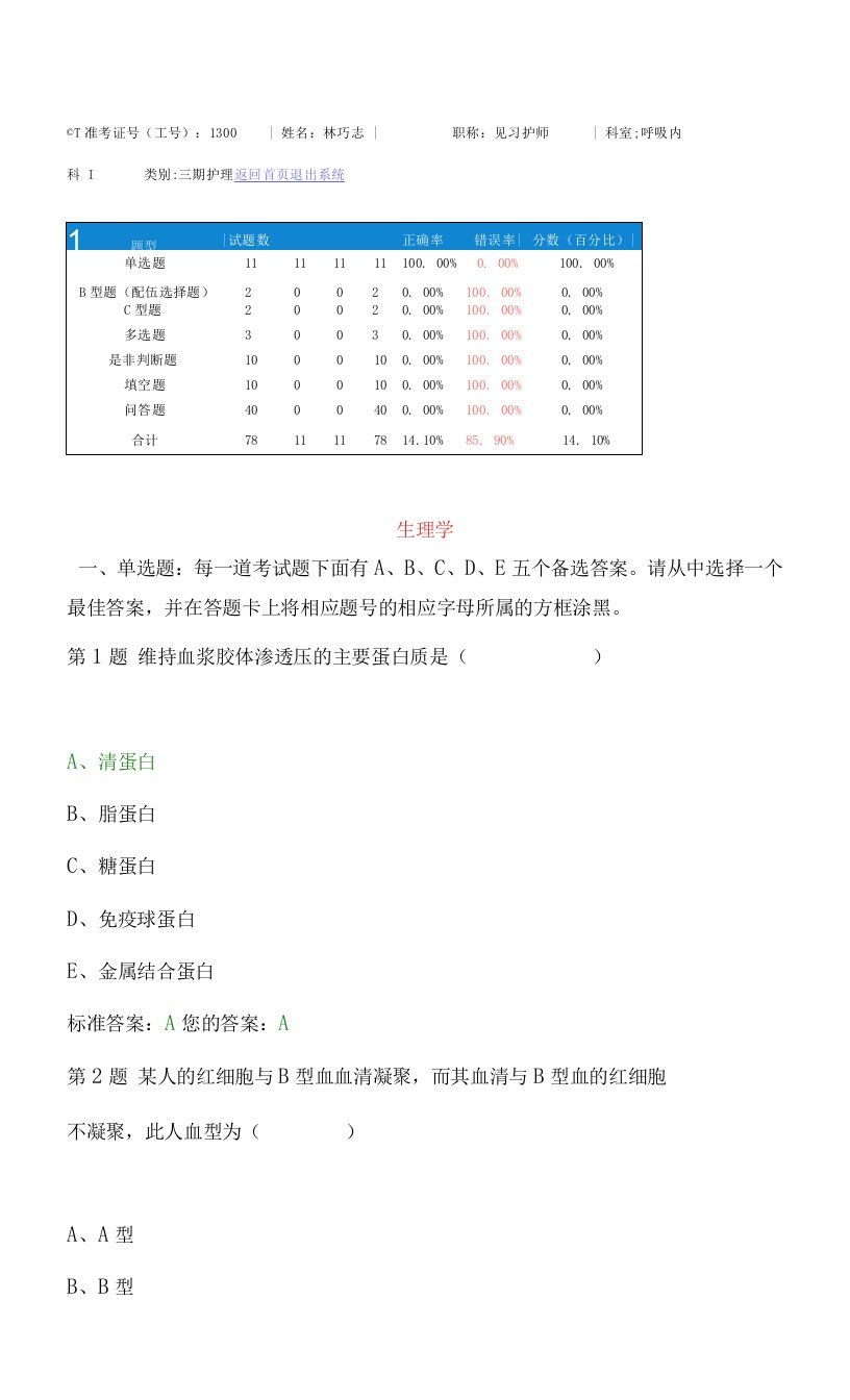 生理学专业知识护理考核试题带答案