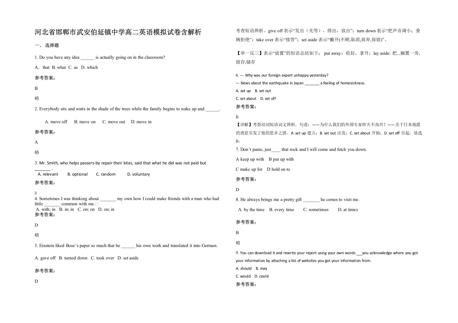 河北省邯郸市武安伯延镇中学高二英语模拟试卷含解析